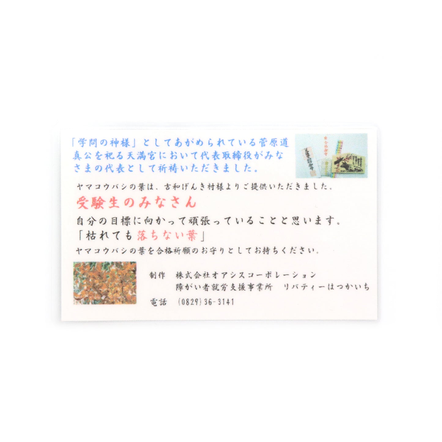 合格祈願カード