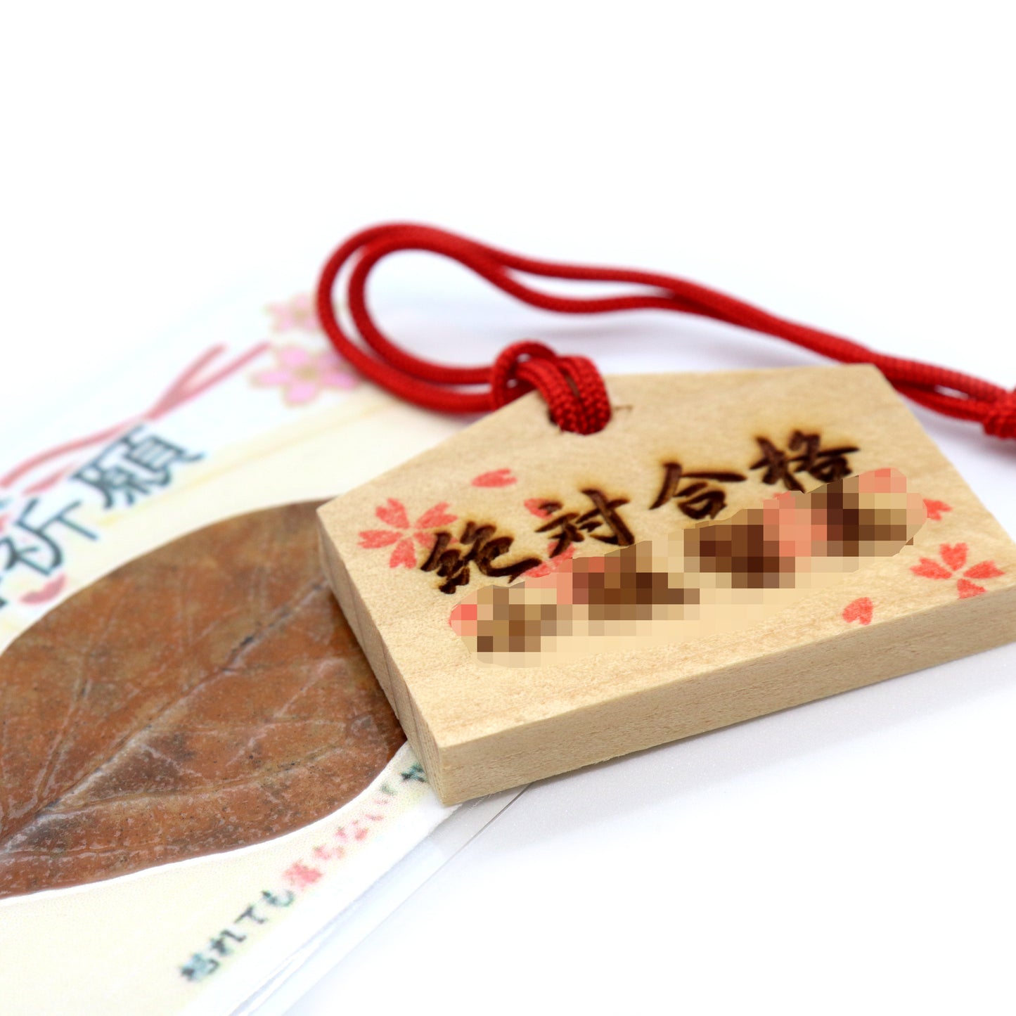 合格祈願セット