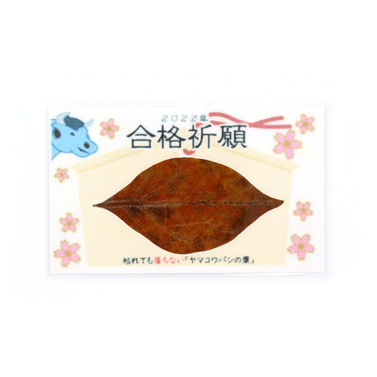 合格祈願カード